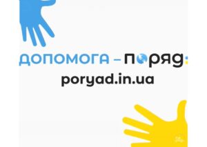 Допомога у кілька кліків – продовжує роботу портал “Поряд”